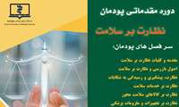 مدیریت دوره های کوتاه مدت و پودمانی دانشگاه علوم پزشکی هوشمند برگزار می‌کند